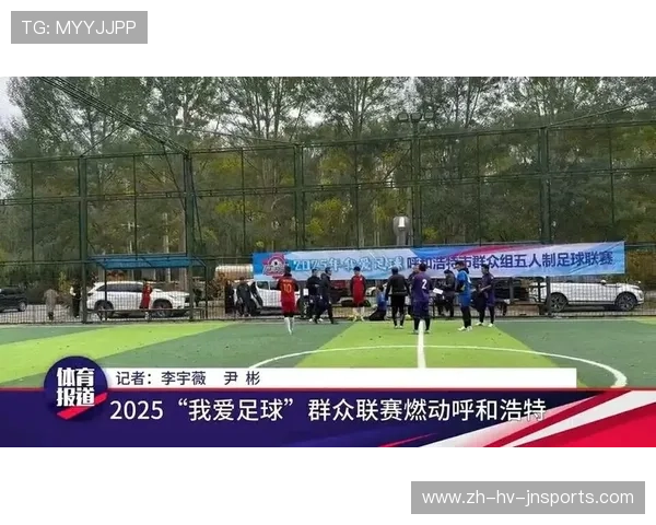 足球赛事中的媒体传播与观众体验