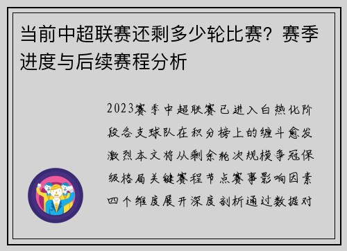 当前中超联赛还剩多少轮比赛？赛季进度与后续赛程分析