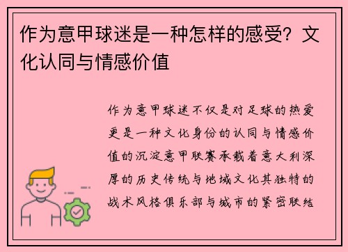 作为意甲球迷是一种怎样的感受？文化认同与情感价值