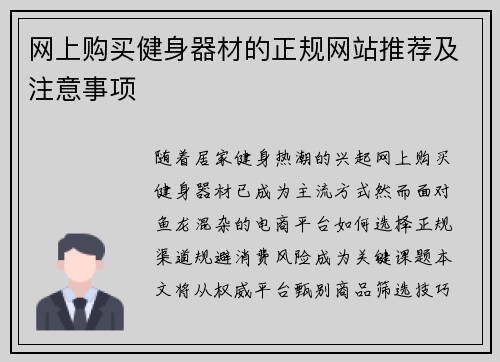 网上购买健身器材的正规网站推荐及注意事项