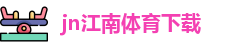 江南体育(JIANGNANSPORTS)官方网站